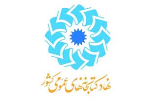 استخدام کارشناس شبکه و کارشناس نرم افزار در نهاد كتابخانه هاي عمومي كشور 