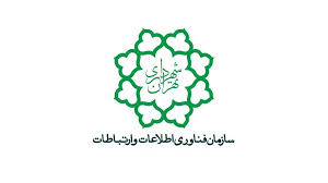 استخدام مهندس شبکه و مهندس نرم افزار در سازمان فناوری اطلاعات و ارتباطات شهرداری تهران