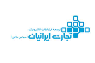 استخدام  5 عنوان شغلی در شرکت توسعه ارتباطات الکترونیک تجارت ایرانیان 