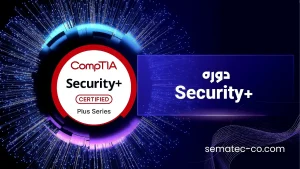 دوره +Security