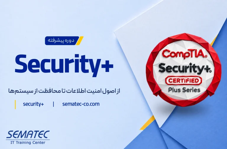 دوره +Security