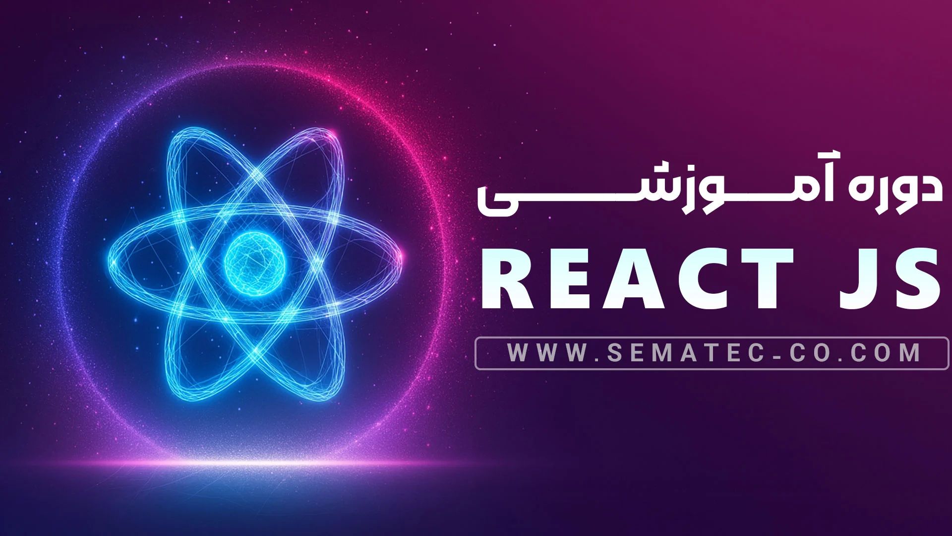 دوره برنامه نویسی React JS دوره برنامه نویسی React JS