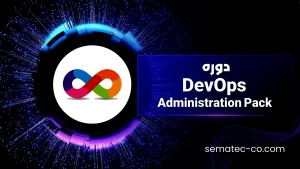 دوره دواپس DevOps Administration Pack