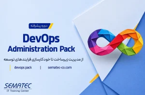 دوره دواپس DevOps Administration Pack