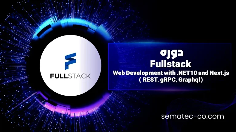دوره Fullstack Web Development with .NET10 and Next.js (REST, gRPC, Graphql )