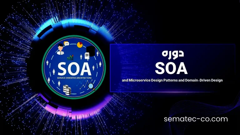 دوره SOA and Microservice Design Patterns and Domain-Driven Design