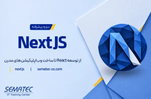 دوره Next JS