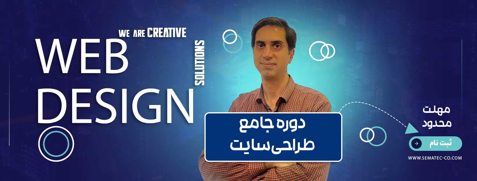 دوره طراحی سایت سماتک