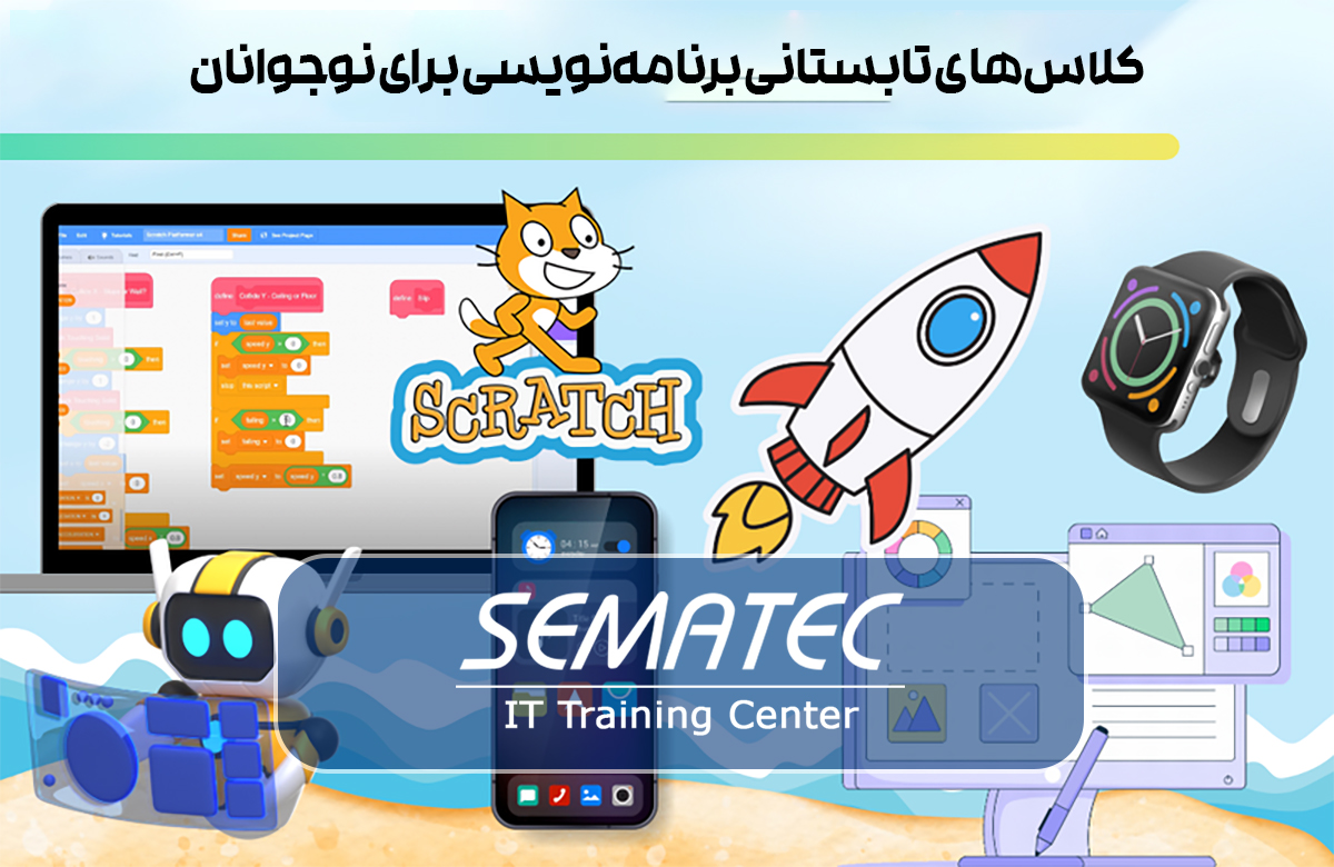 کلاس‌های تابستانی برنامه‌نویسی برای نوجوانان