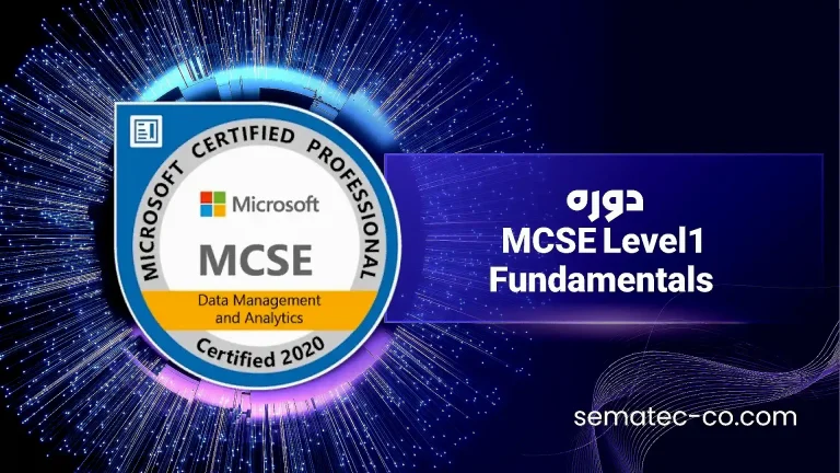 MCSE Level1: Fundamentals