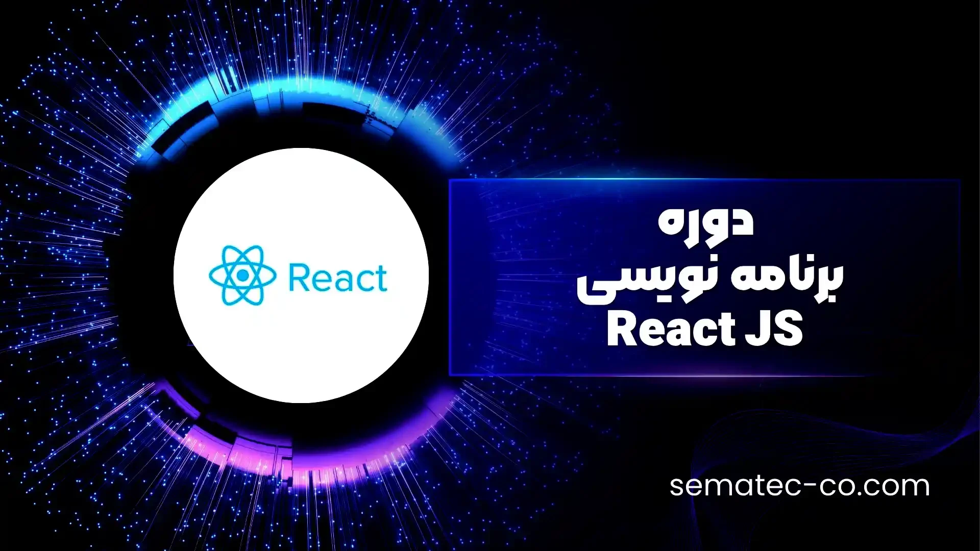 دوره برنامه نویسی React JS