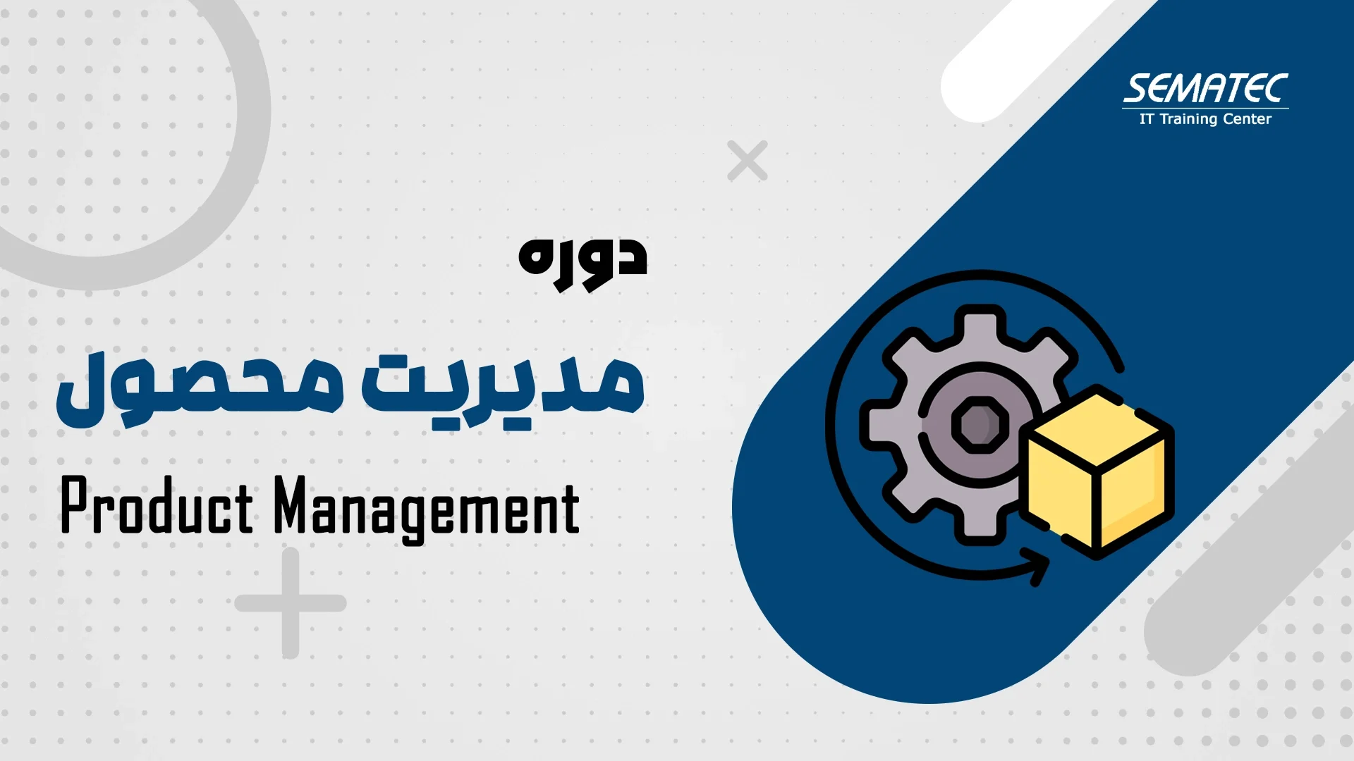 مدیریت محصول